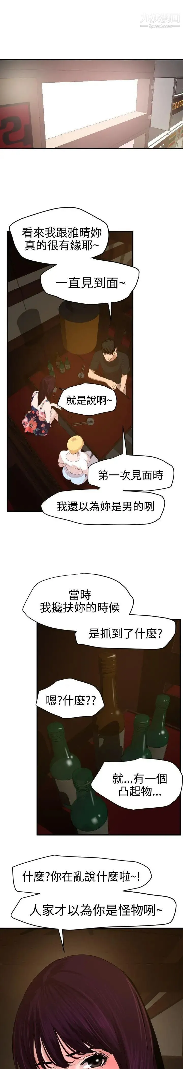 SuperDick 第35话 第7页
