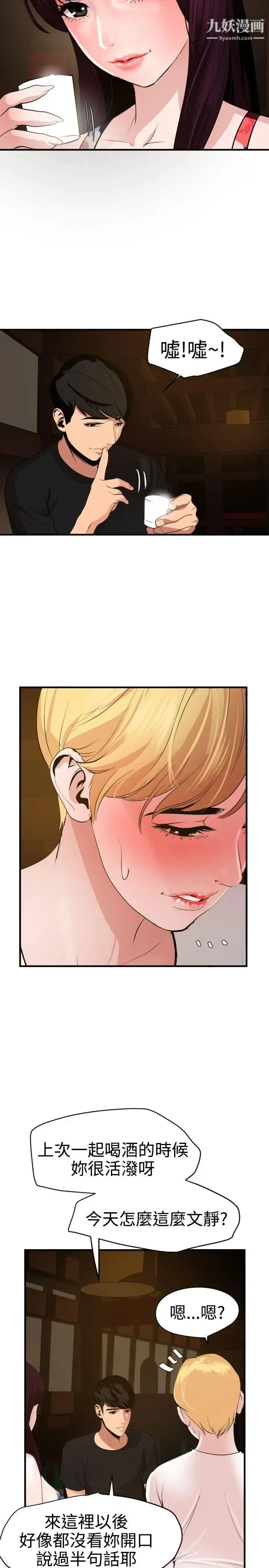 SuperDick 第35话 第8页
