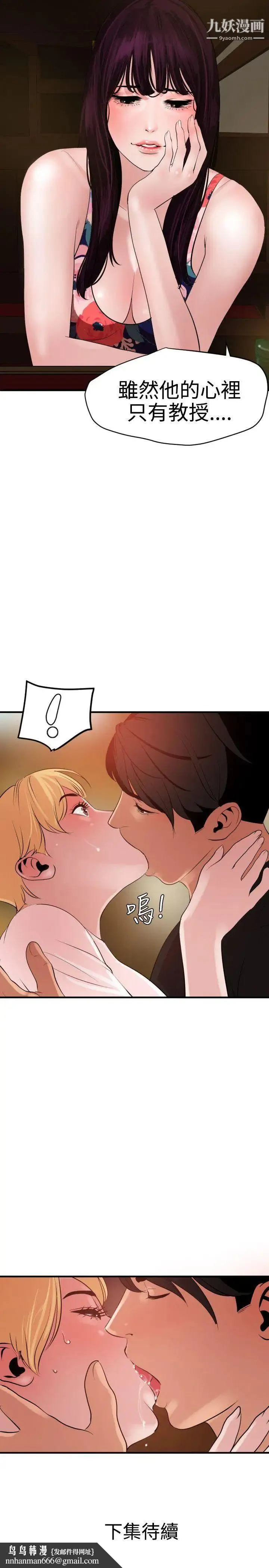 SuperDick 第35话 第20页