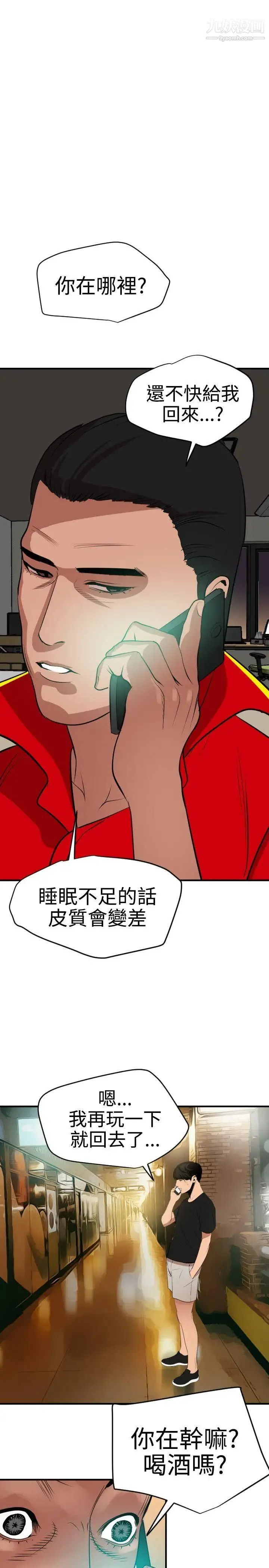 SuperDick 第35话 第14页
