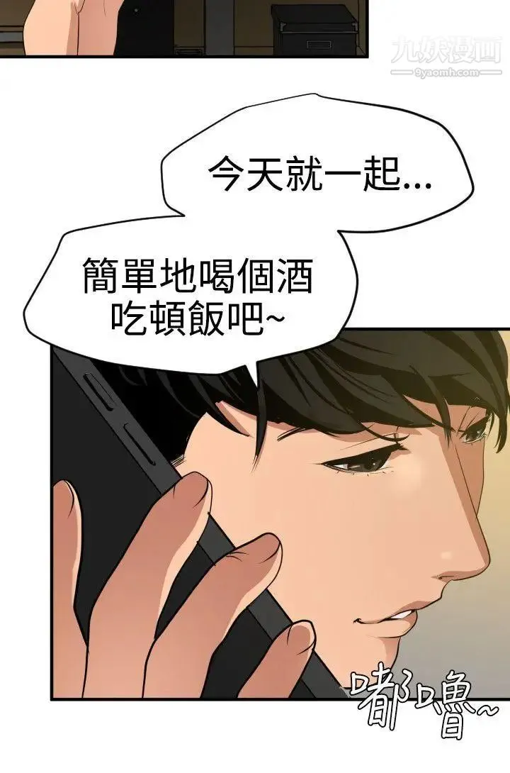SuperDick 第35话 第3页