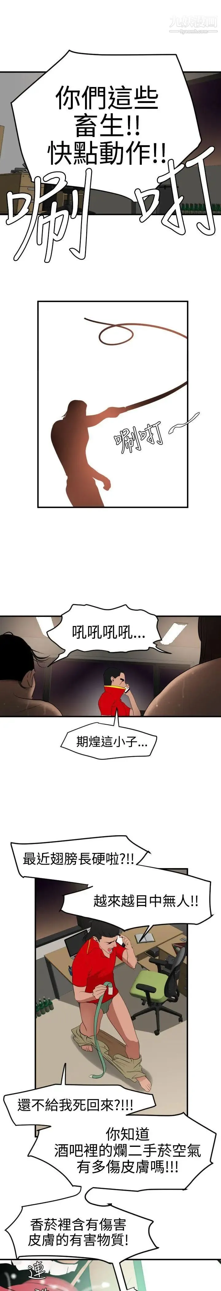 SuperDick 第35话 第16页