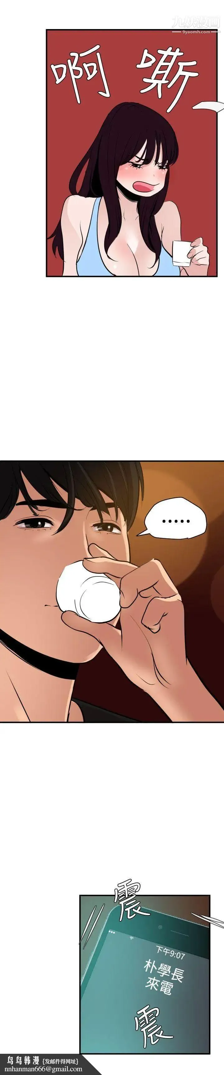 SuperDick 第35话 第12页