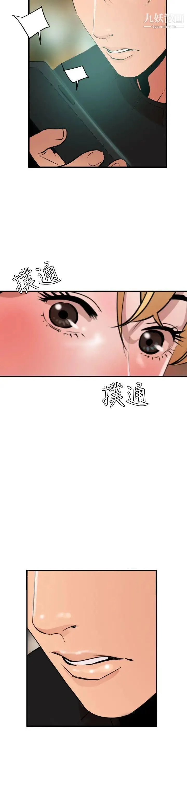 SuperDick 第35话 第18页