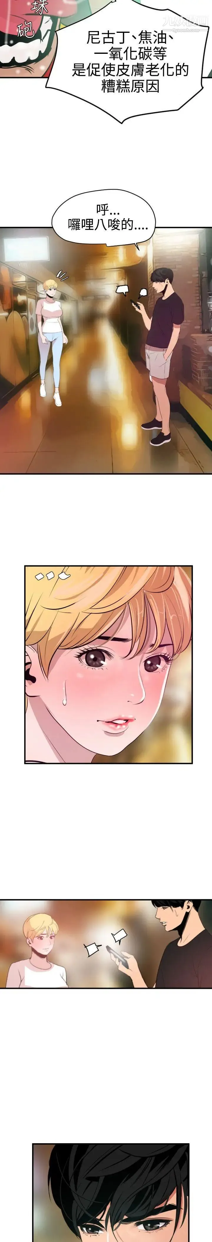 SuperDick 第35话 第17页