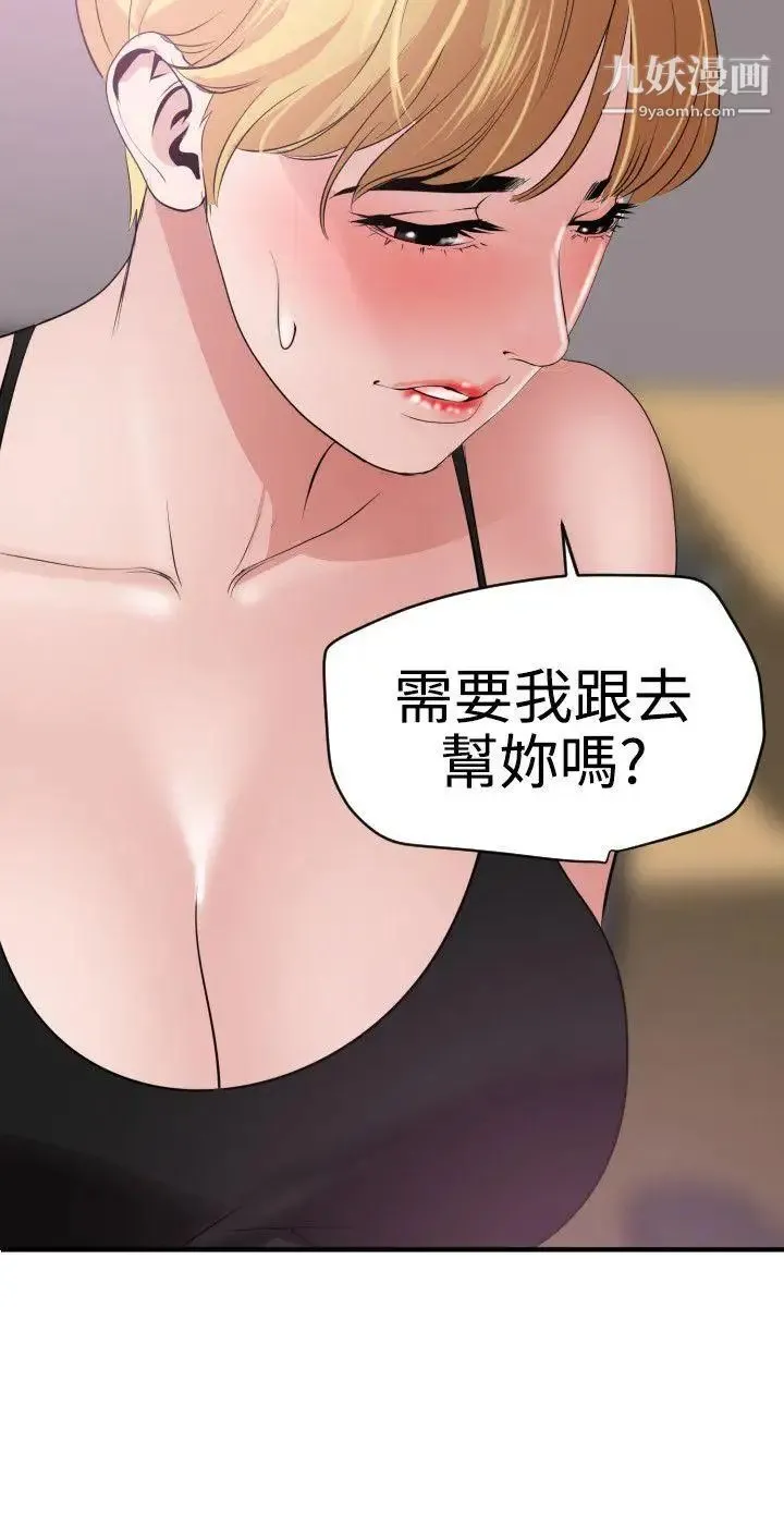 SuperDick 第35话 第6页