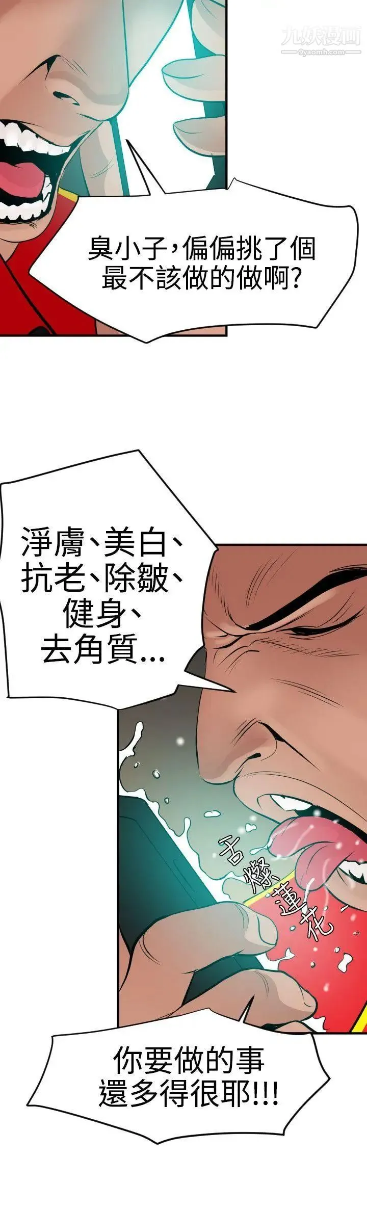 SuperDick 第35话 第15页