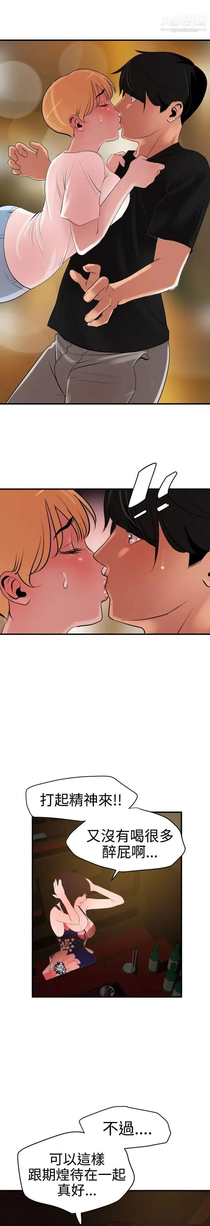 SuperDick 第35话 第19页