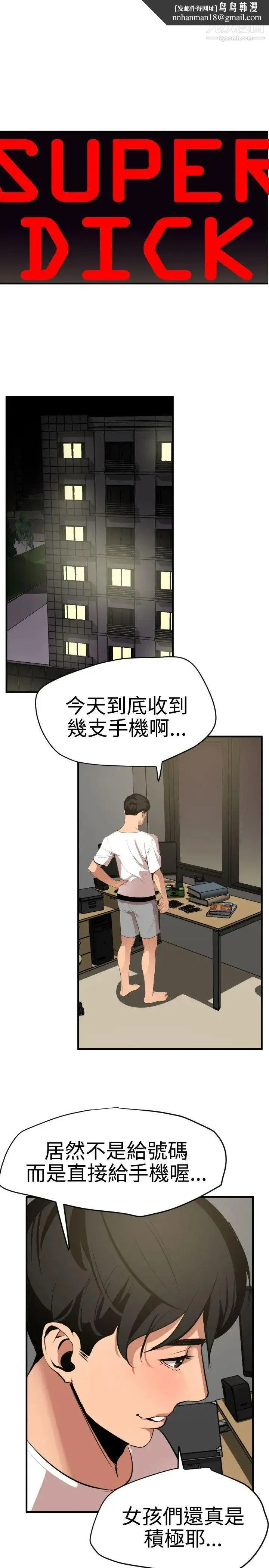 SuperDick 第35话 第1页