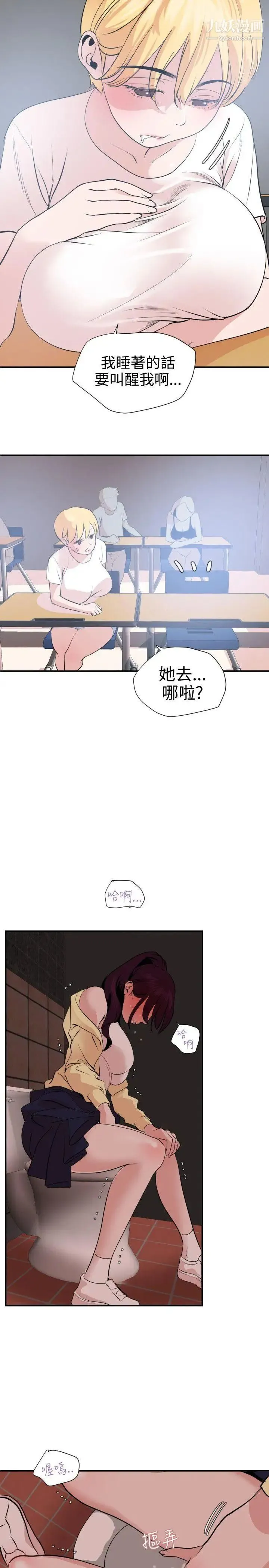 SuperDick 第19话 第12页