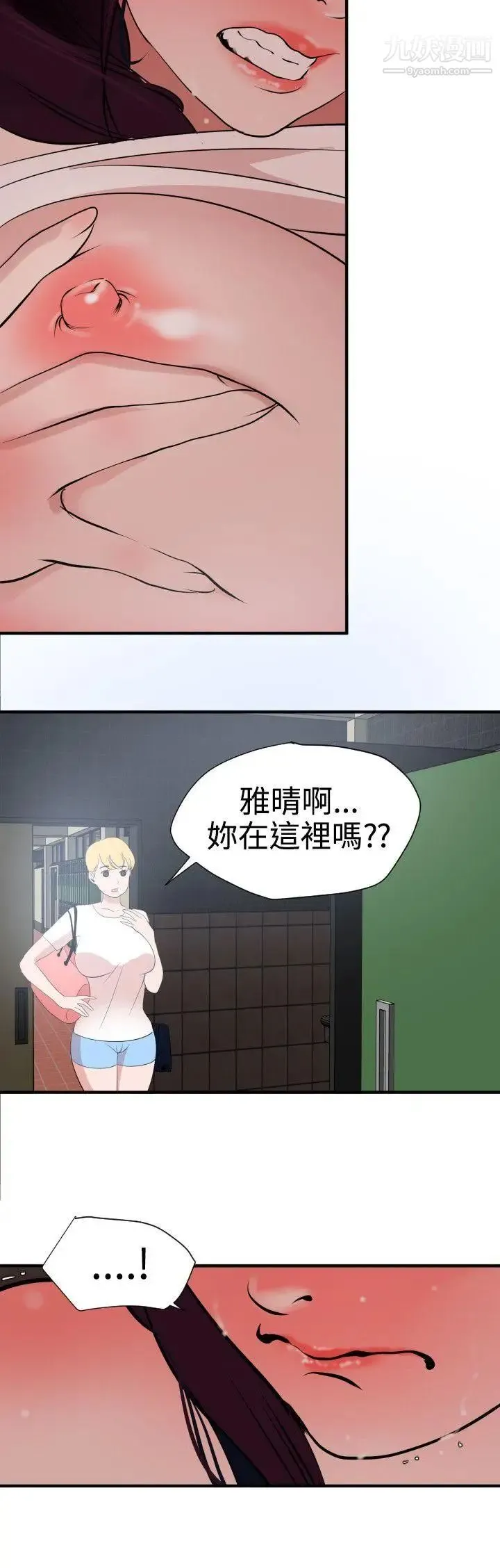 SuperDick 第19话 第16页