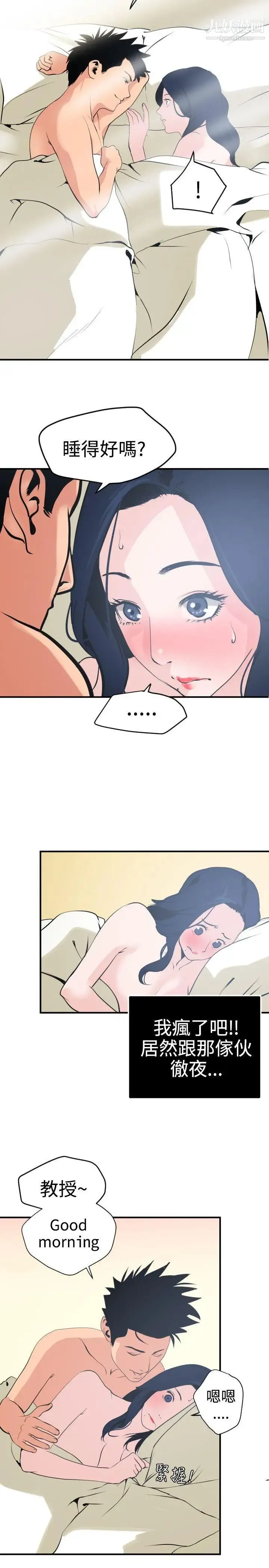 SuperDick 第19话 第2页