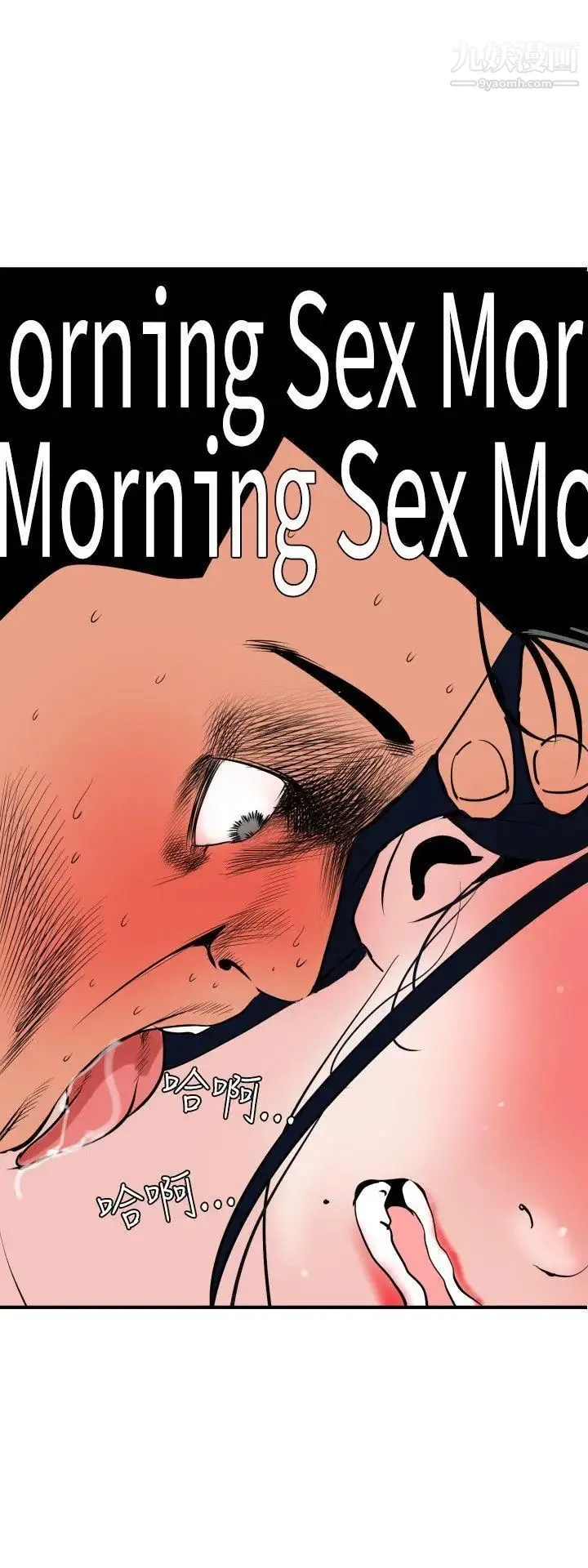 SuperDick 第19话 第3页