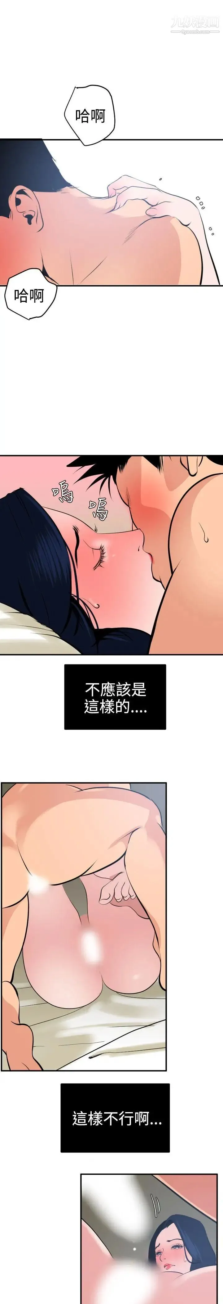 SuperDick 第19话 第4页