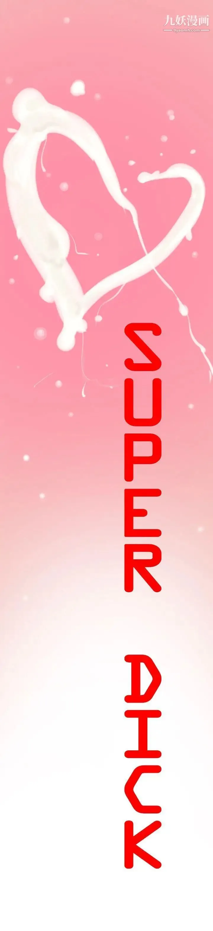 SuperDick 第19话 第10页