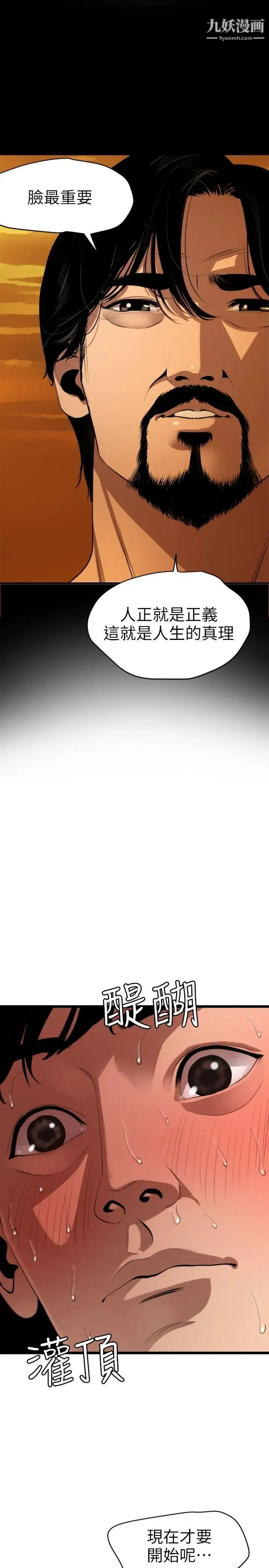 SuperDick 第116话 第20页
