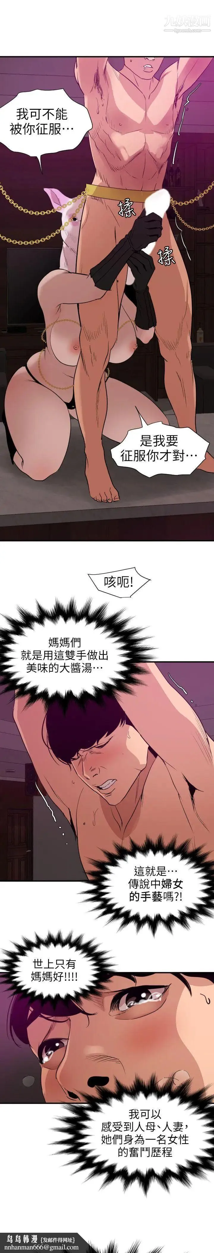 SuperDick 第116话 第13页