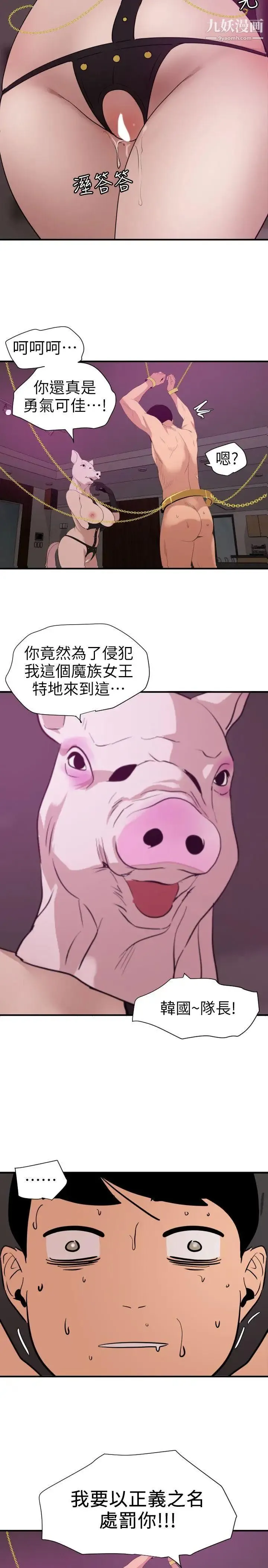 SuperDick 第116话 第6页