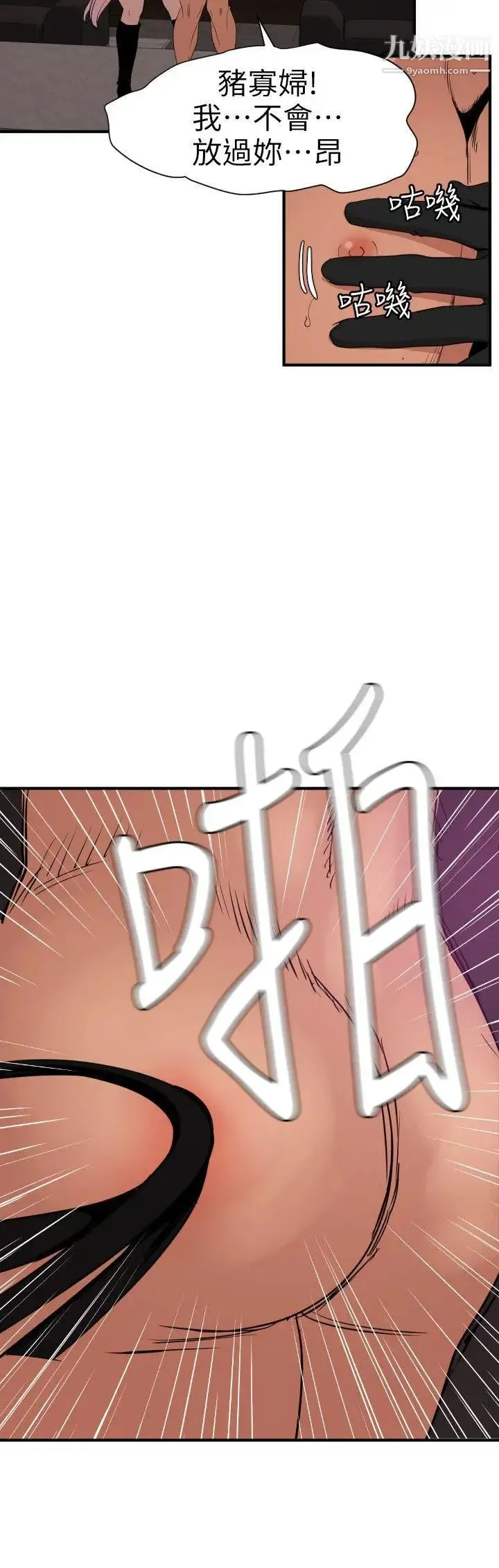 SuperDick 第116话 第8页
