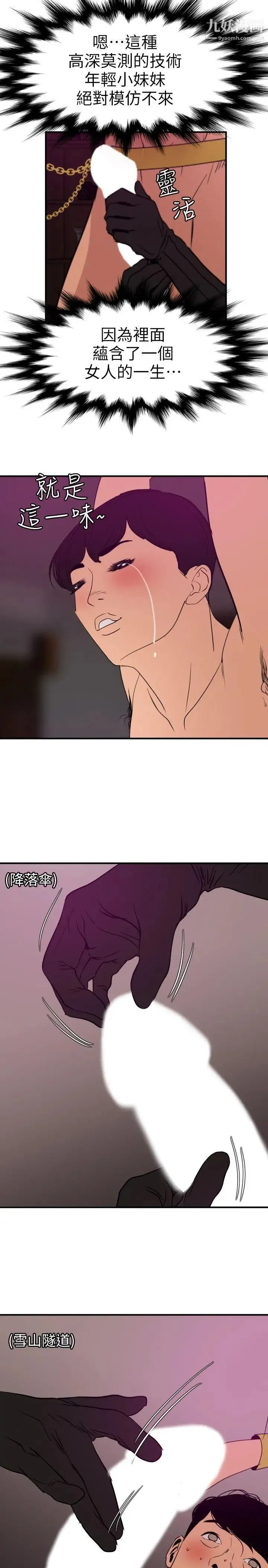 SuperDick 第116话 第14页