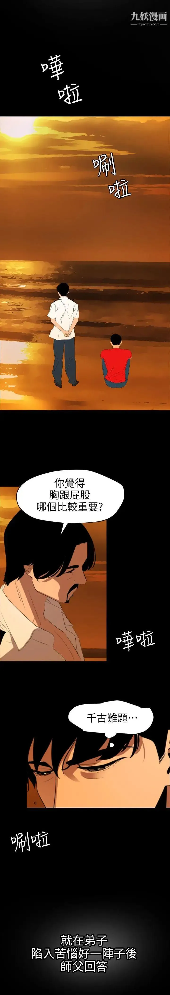 SuperDick 第116话 第19页