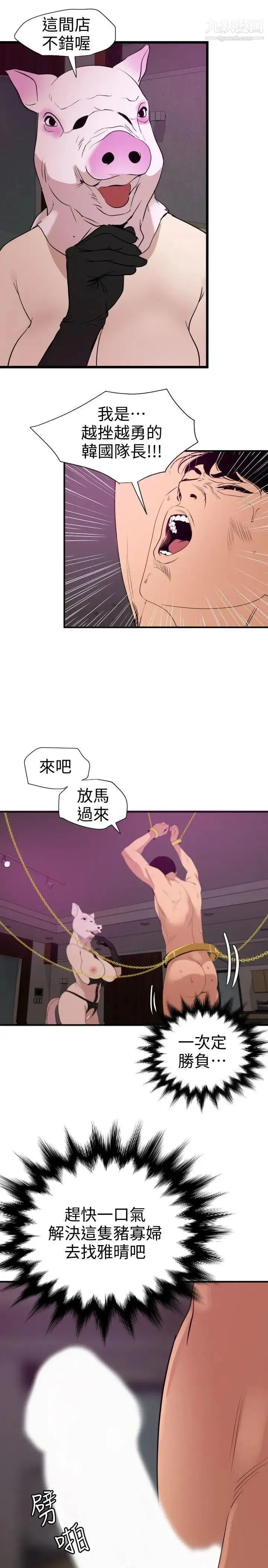 SuperDick 第116话 第11页