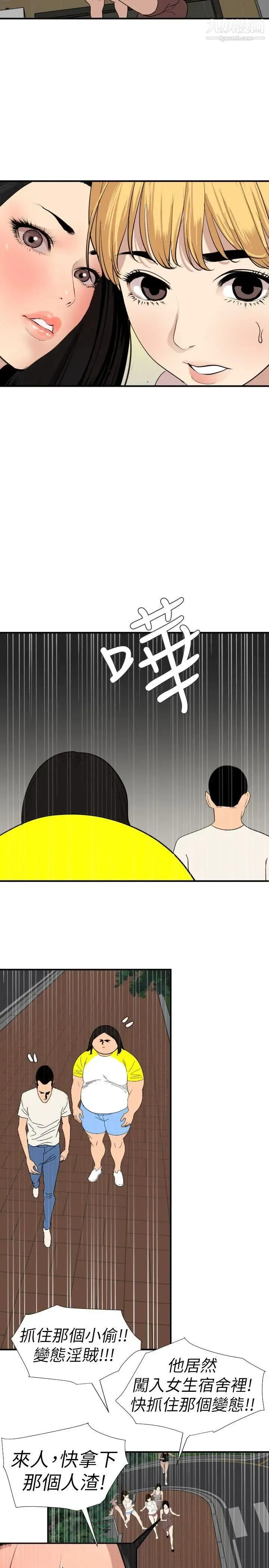 SuperDick 第126话 第10页