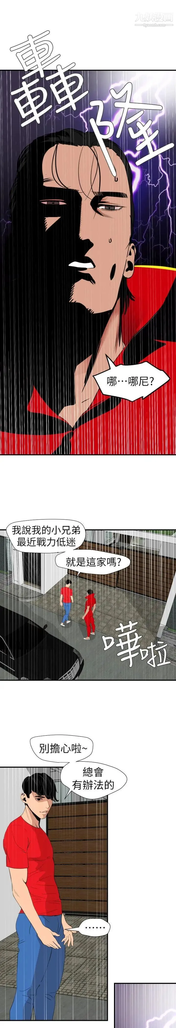 SuperDick 第126话 第22页