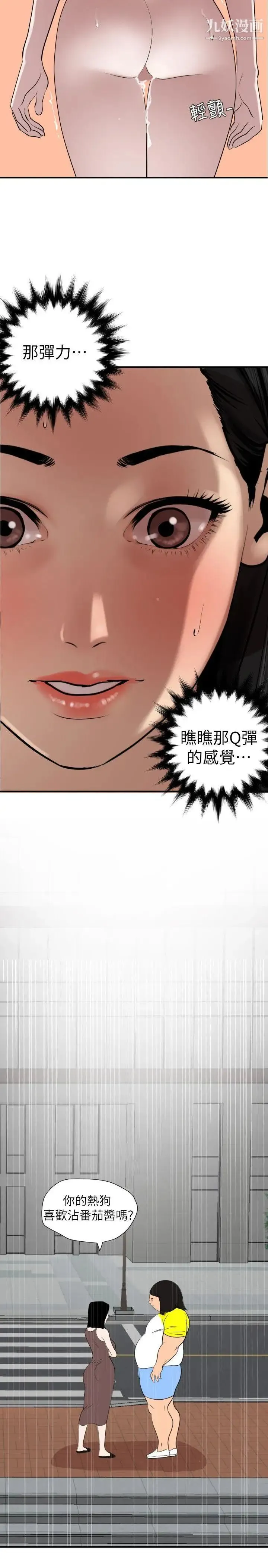 SuperDick 第126话 第18页
