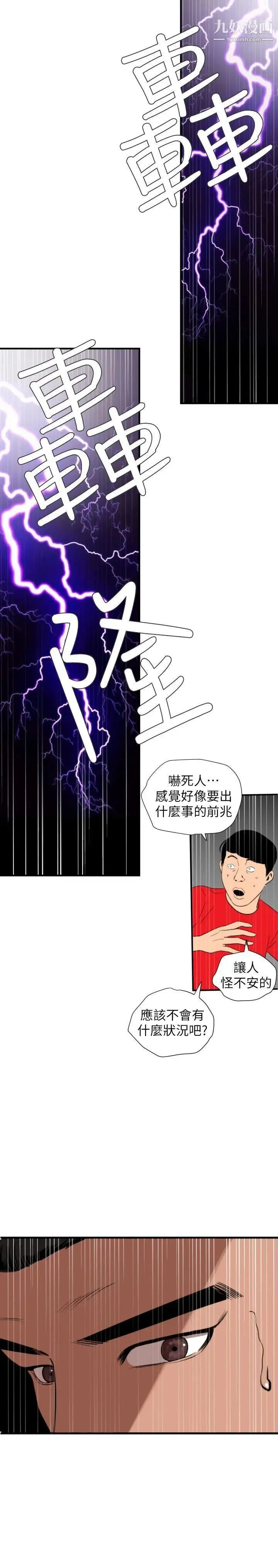 SuperDick 第126话 第23页