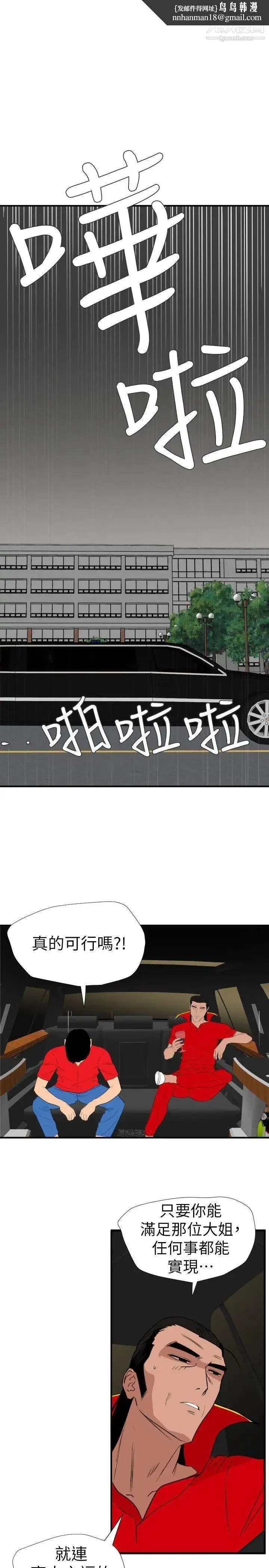SuperDick 第126话 第1页