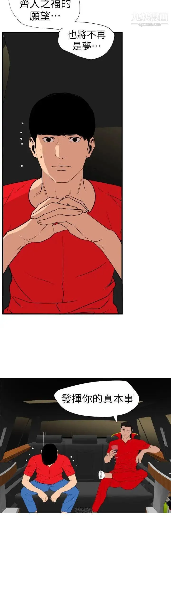 SuperDick 第126话 第2页