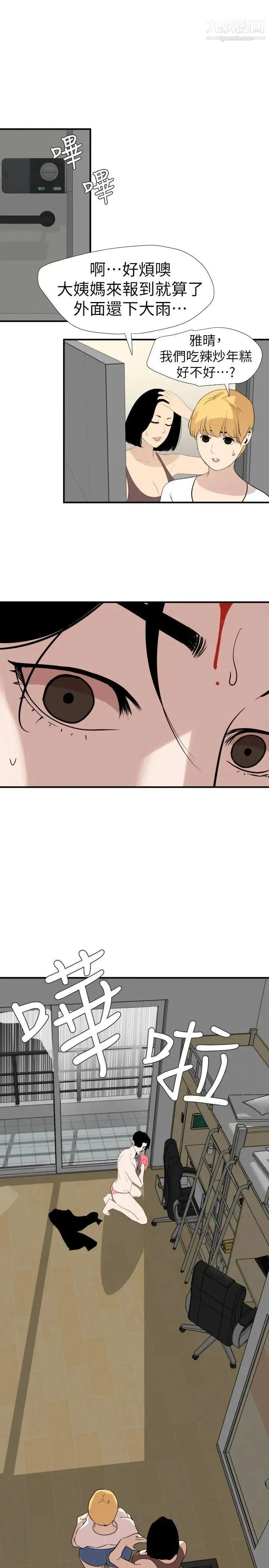 SuperDick 第126话 第9页