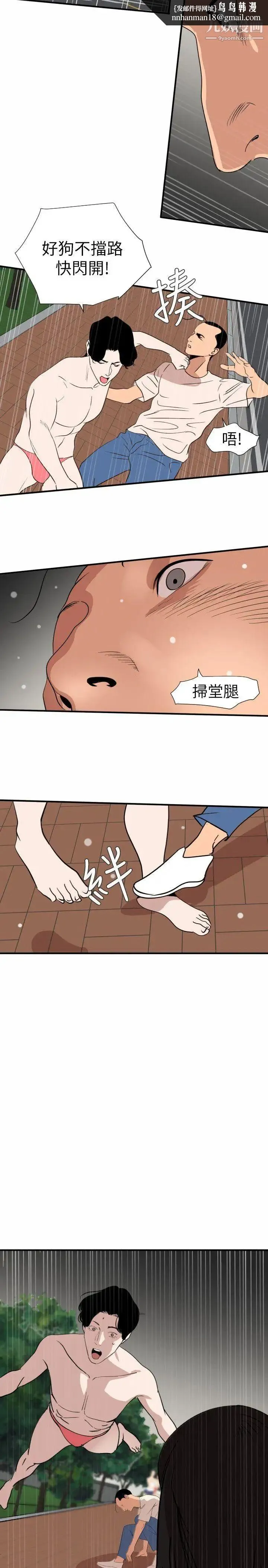 SuperDick 第126话 第13页