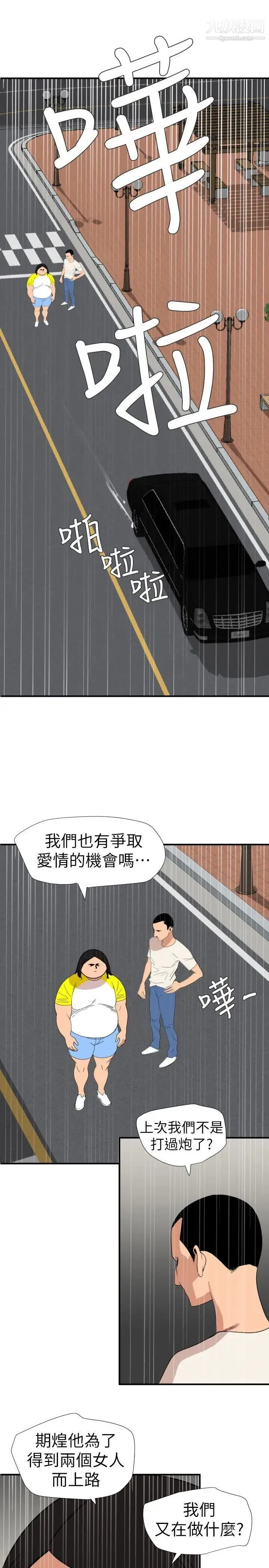 SuperDick 第126话 第3页