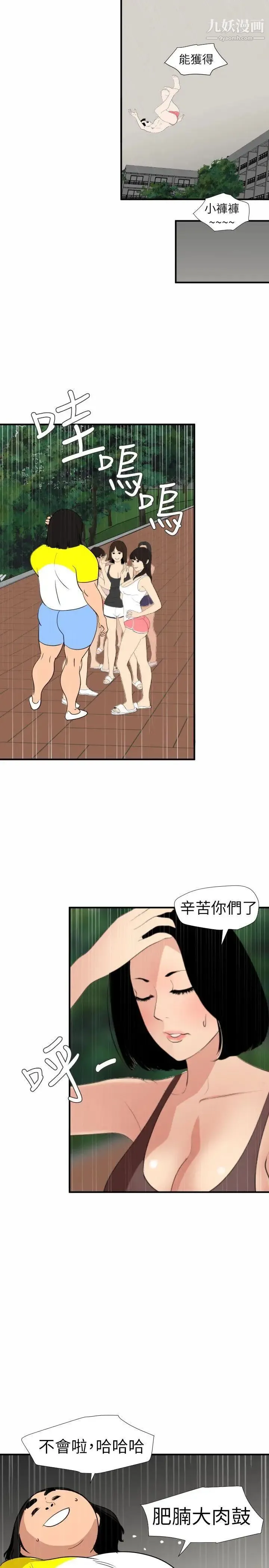 SuperDick 第126话 第15页