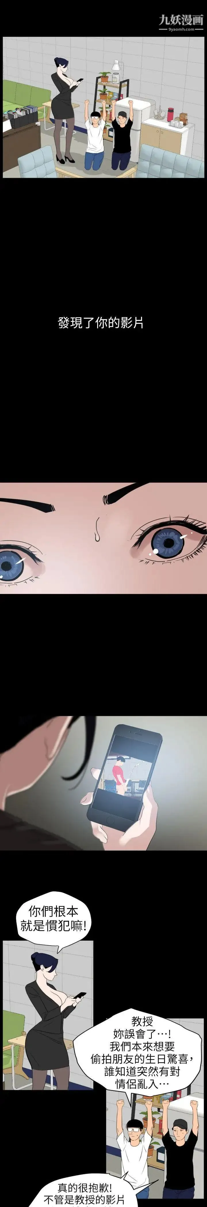 SuperDick 第109话 第4页