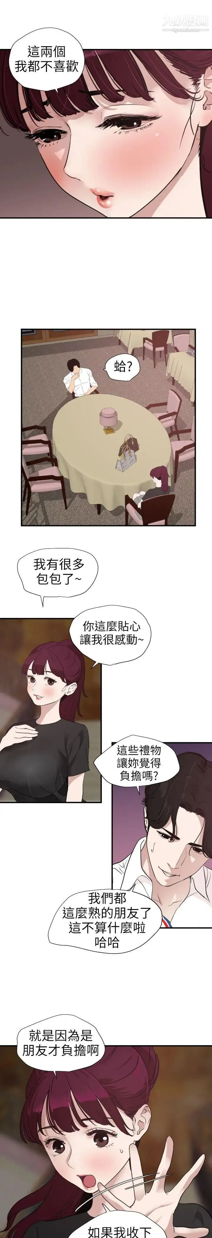 SuperDick 第109话 第14页