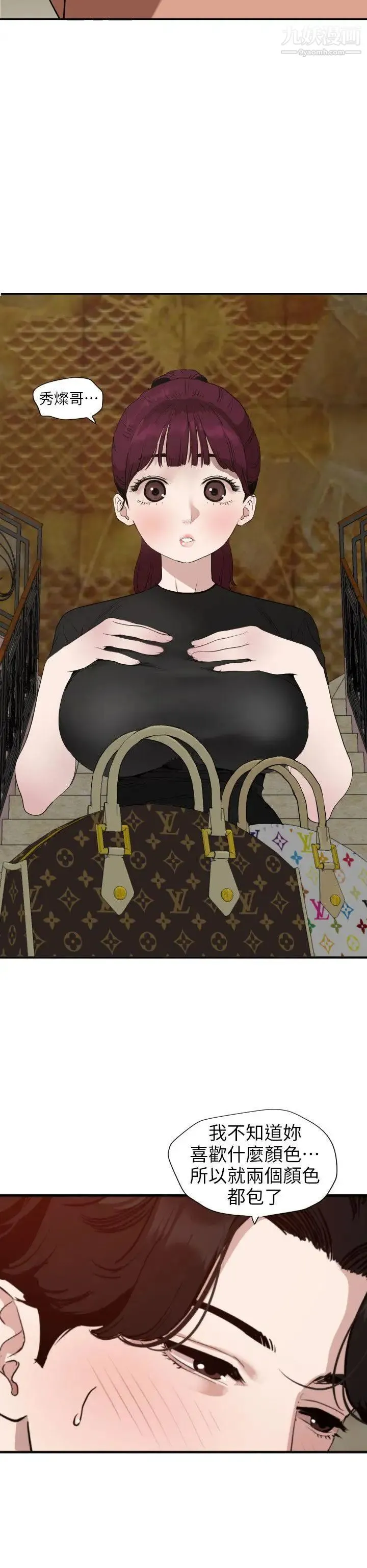 SuperDick 第109话 第13页