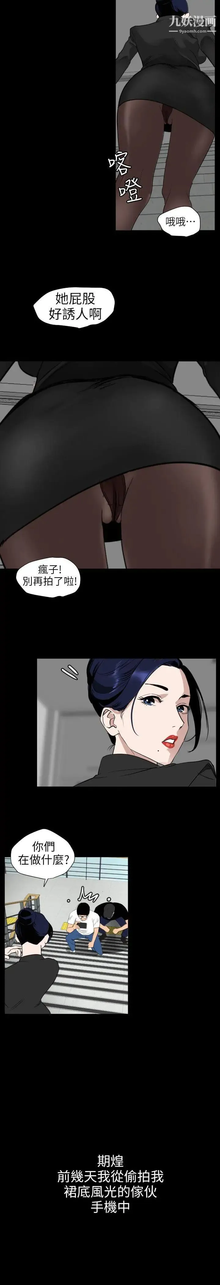 SuperDick 第109话 第3页