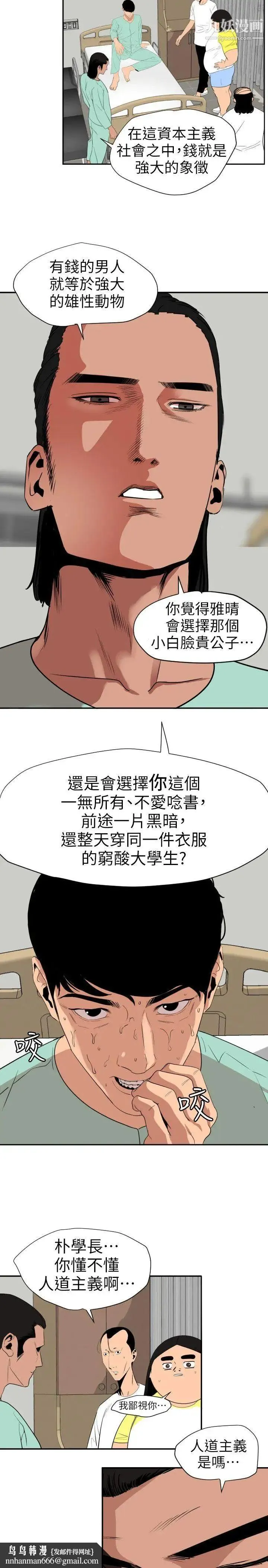 SuperDick 第109话 第11页