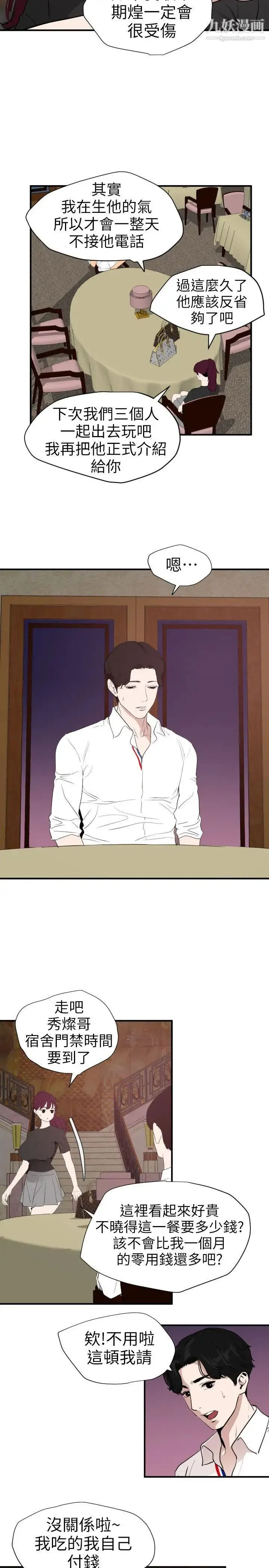 SuperDick 第109话 第15页