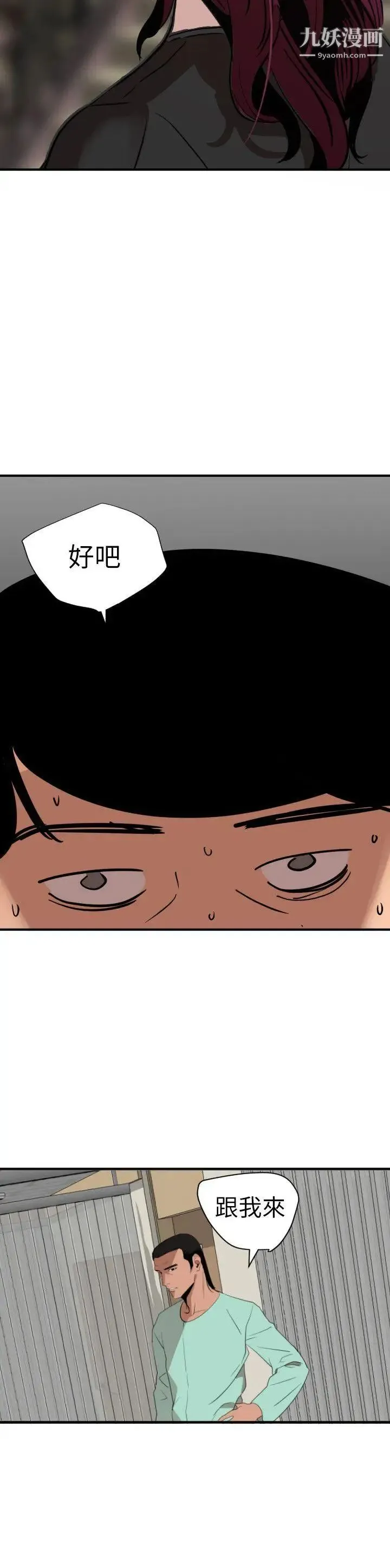 SuperDick 第109话 第17页