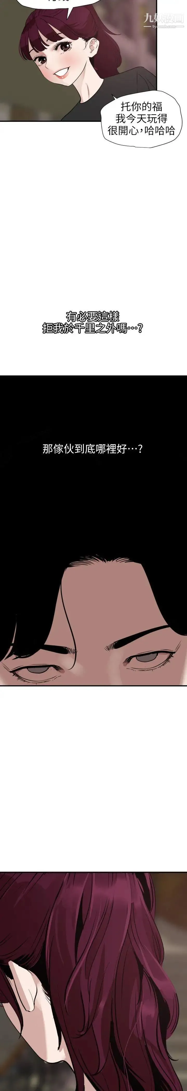 SuperDick 第109话 第16页