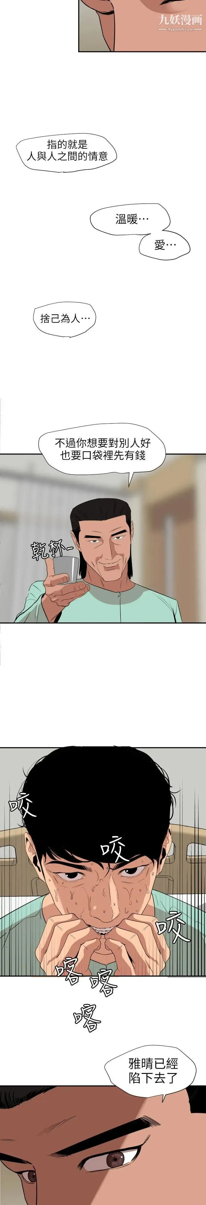 SuperDick 第109话 第12页