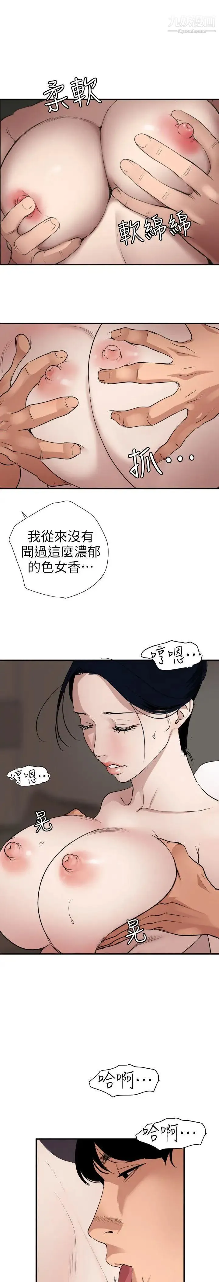 SuperDick 第120话 第3页