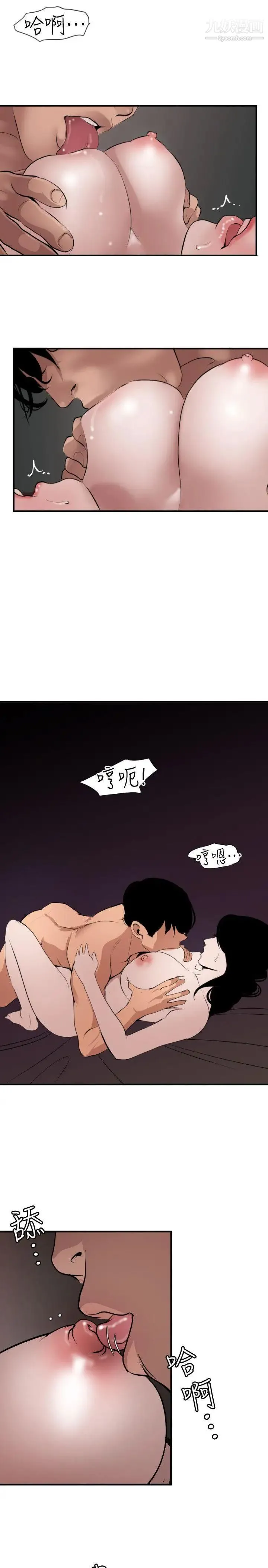 SuperDick 第120话 第17页