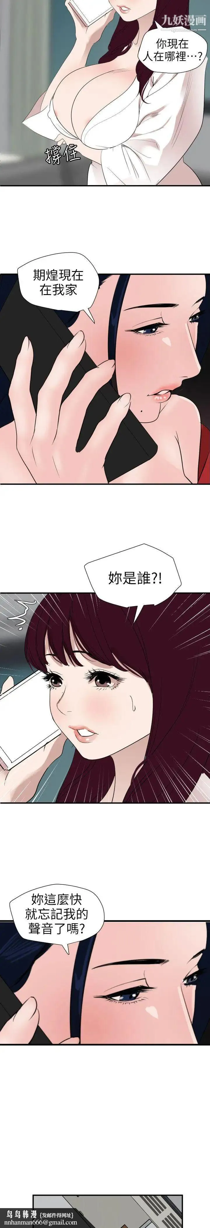SuperDick 第120话 第12页