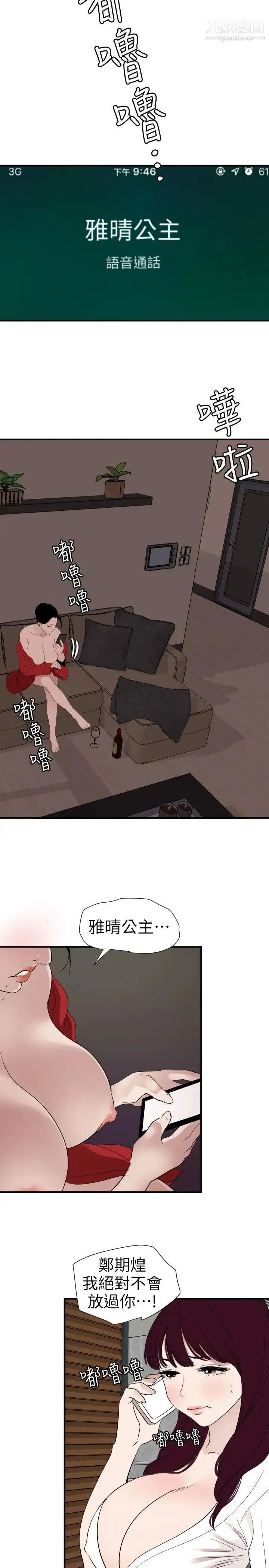 SuperDick 第120话 第9页