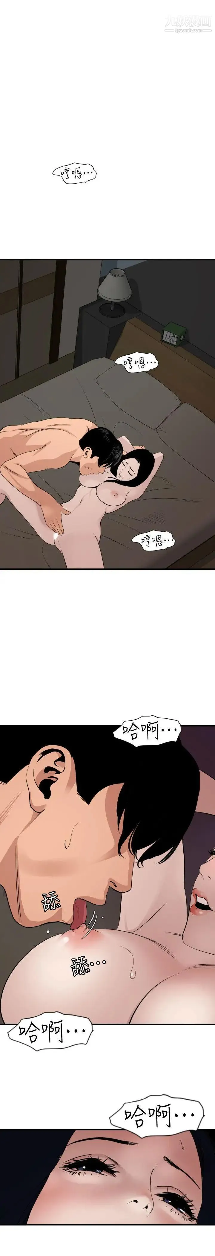 SuperDick 第120话 第16页